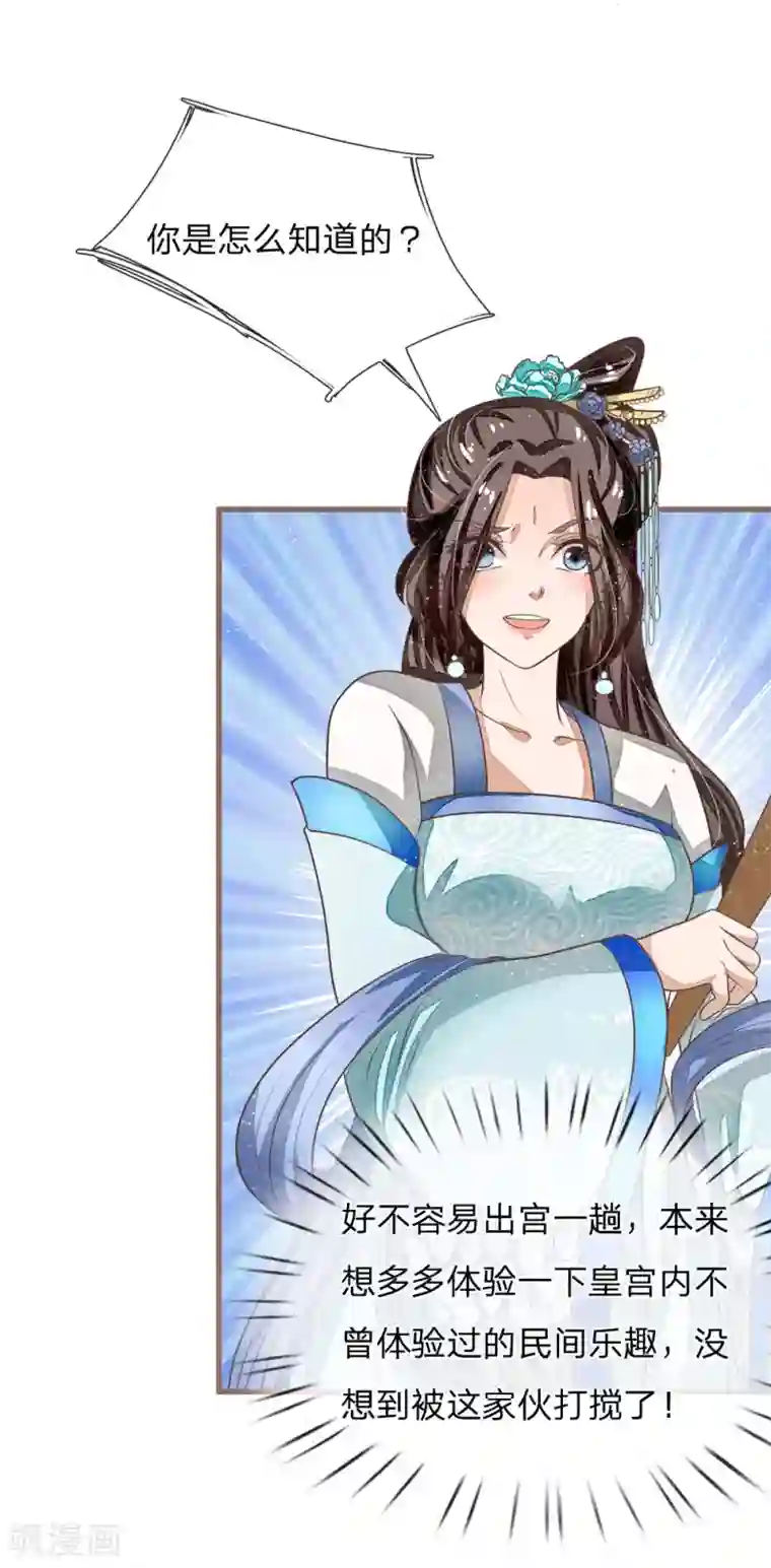 史上第一纨绔第44话 皇帝就是打工仔