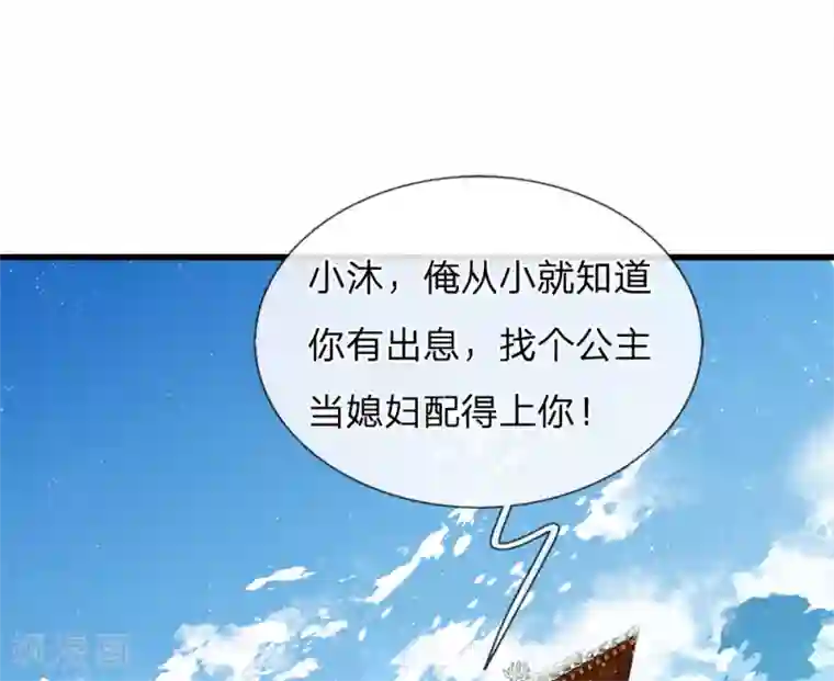 史上第一纨绔第45话 恭迎公主殿下