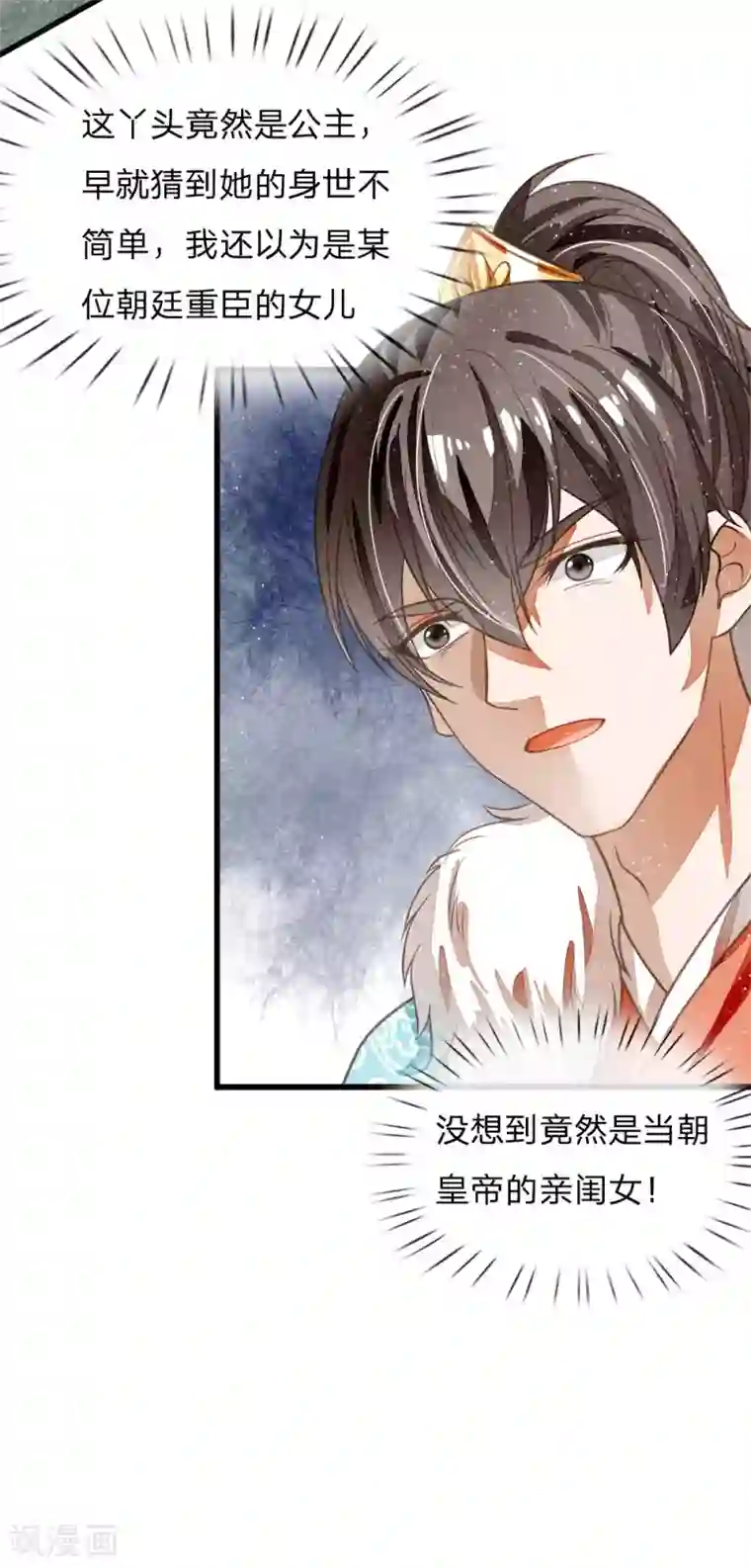 史上第一纨绔第45话 恭迎公主殿下