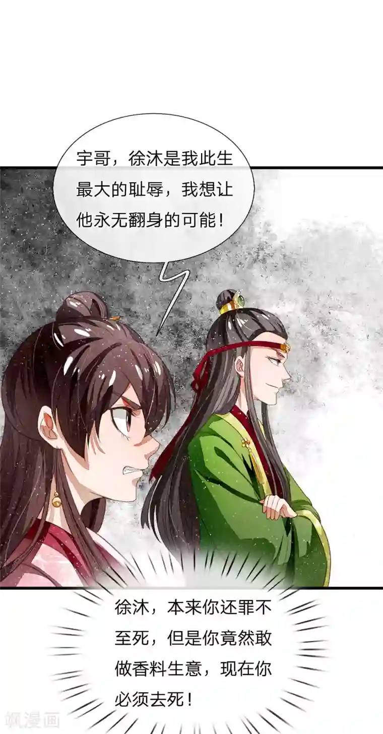 史上第一纨绔第46话 好戏终于开场了！