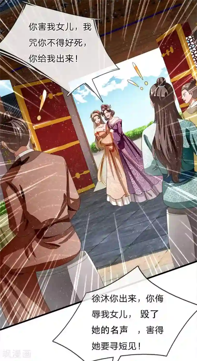 史上第一纨绔第46话 好戏终于开场了！