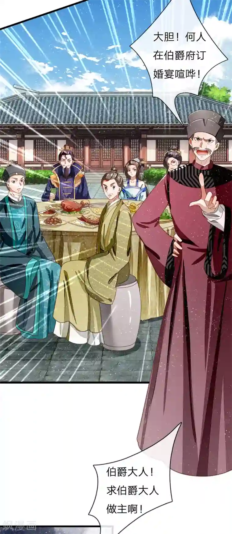 史上第一纨绔第46话 好戏终于开场了！