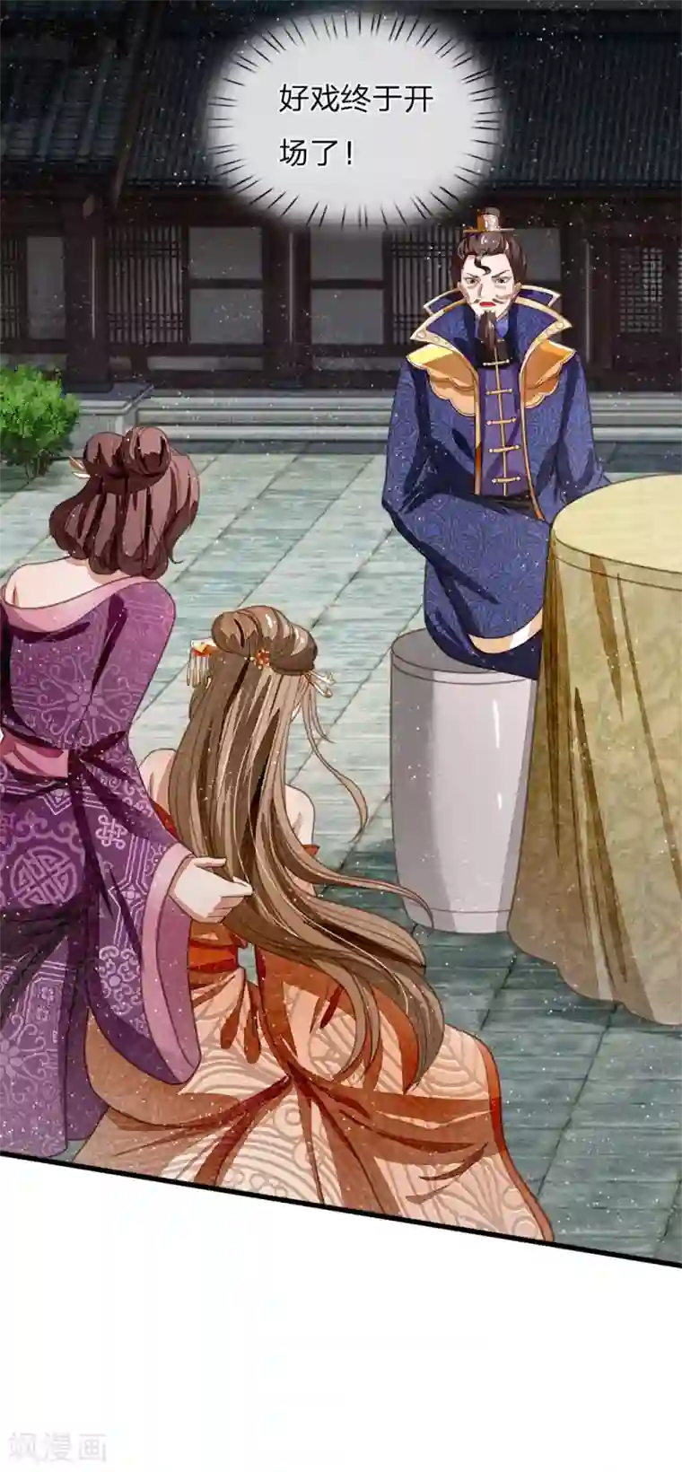 史上第一纨绔第46话 好戏终于开场了！