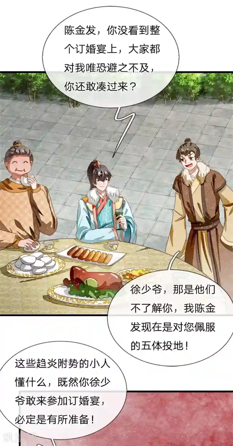 史上第一纨绔第46话 好戏终于开场了！