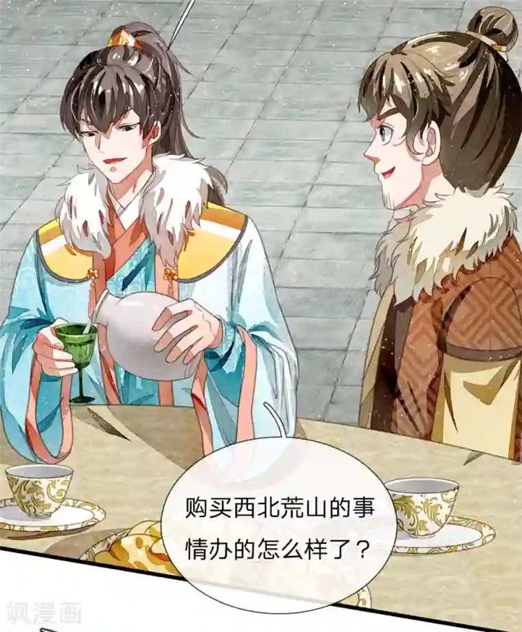 史上第一纨绔第46话 好戏终于开场了！