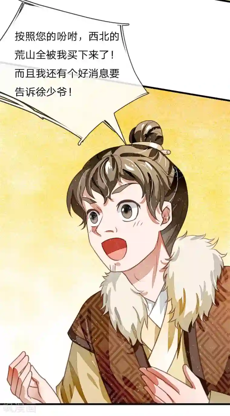 史上第一纨绔第46话 好戏终于开场了！