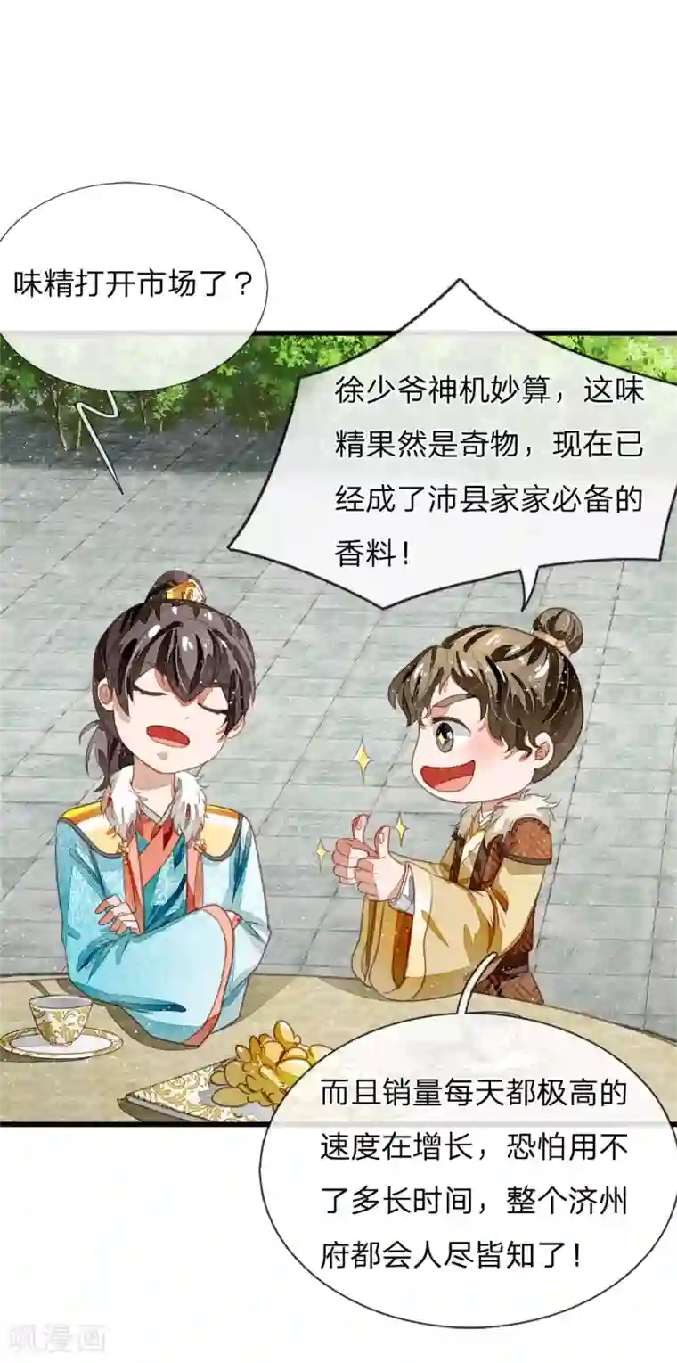 史上第一纨绔第46话 好戏终于开场了！