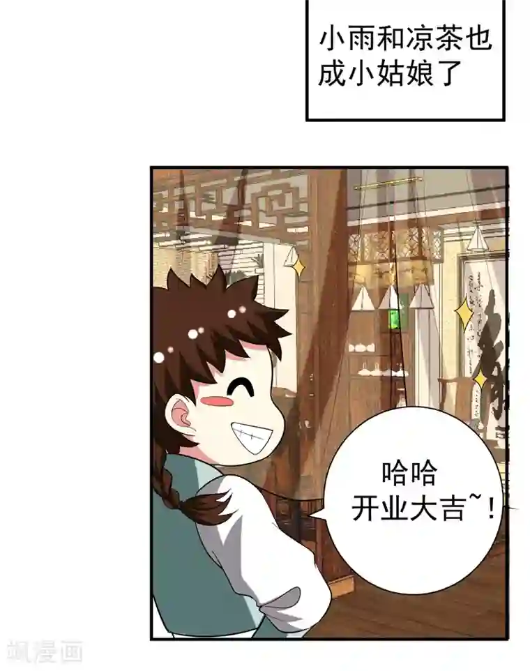 暴力俏丫头第78话 三年后