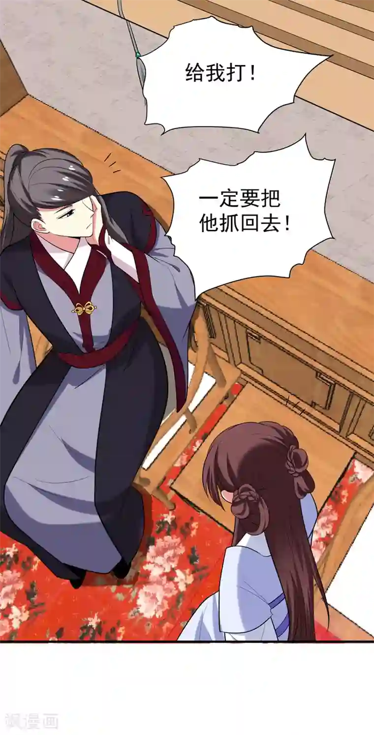 暴力俏丫头第78话 三年后