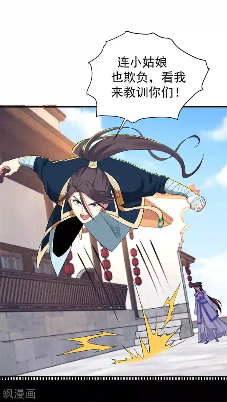 暴力俏丫头第78话 三年后