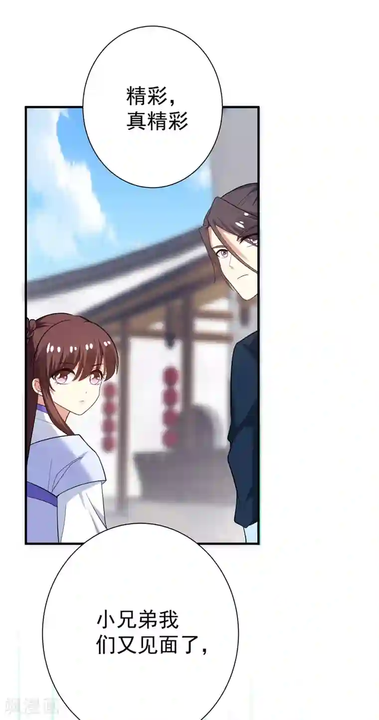 暴力俏丫头第79话 本女侠武功大成！