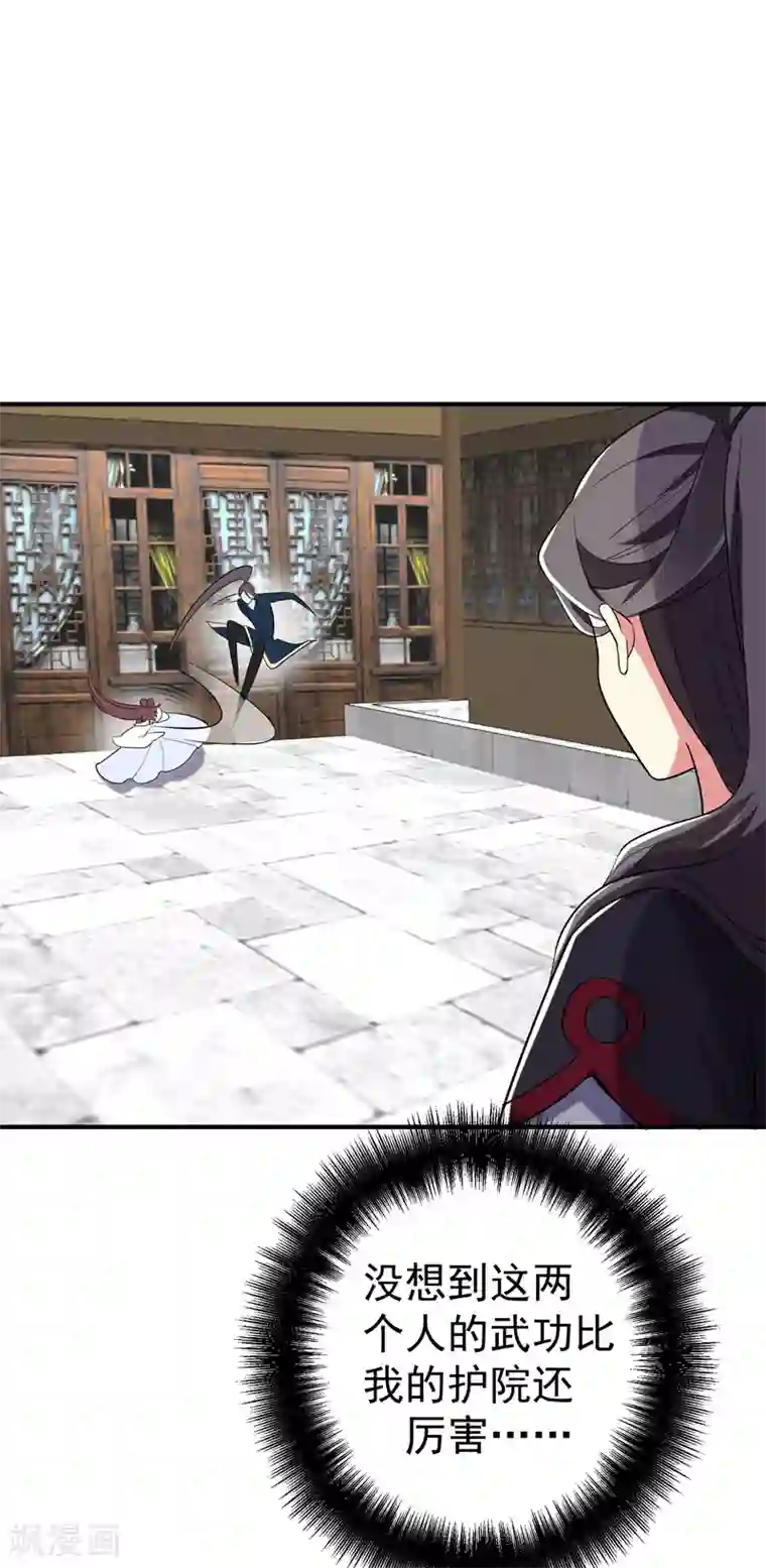 暴力俏丫头第79话 本女侠武功大成！