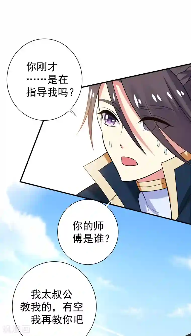 暴力俏丫头第79话 本女侠武功大成！