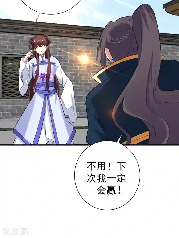 暴力俏丫头第79话 本女侠武功大成！