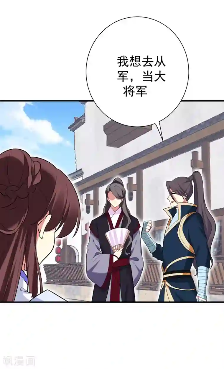 暴力俏丫头第79话 本女侠武功大成！