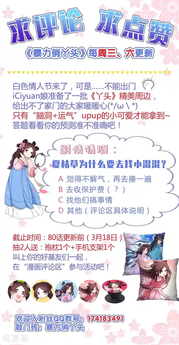 暴力俏丫头第79话 本女侠武功大成！