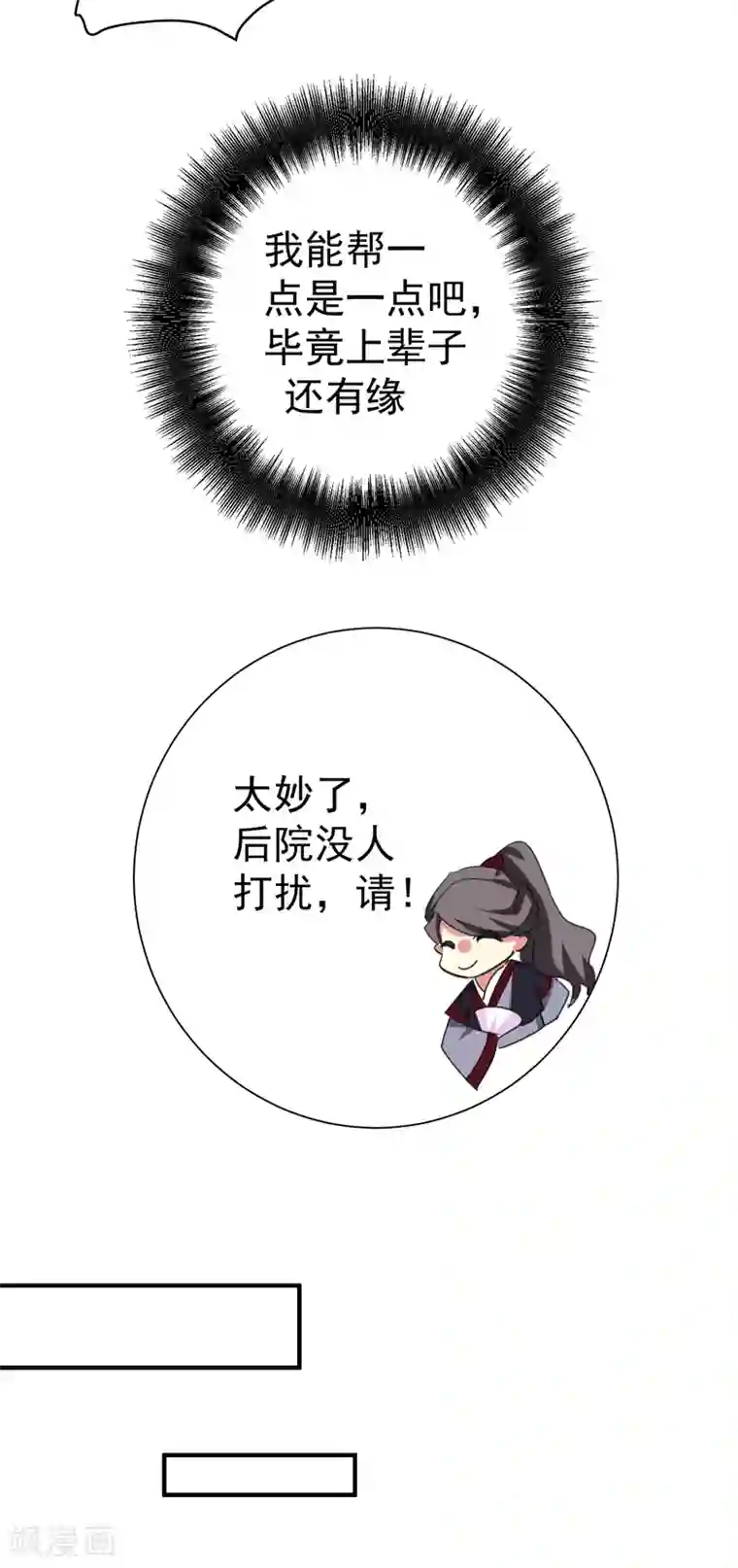 暴力俏丫头第79话 本女侠武功大成！