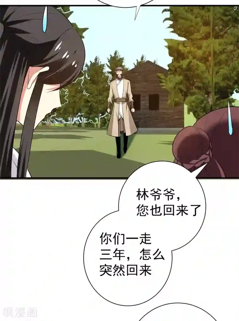 暴力俏丫头第80话 林晋回来了！