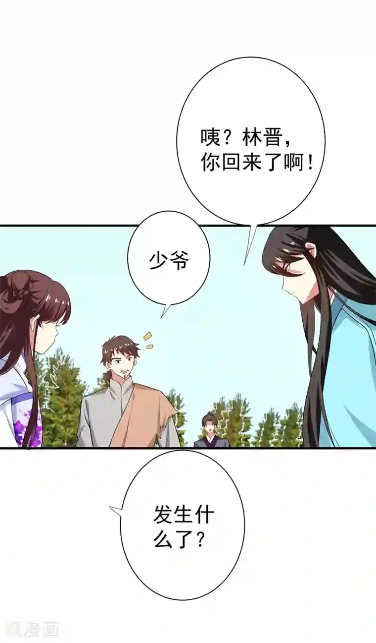 暴力俏丫头第80话 林晋回来了！