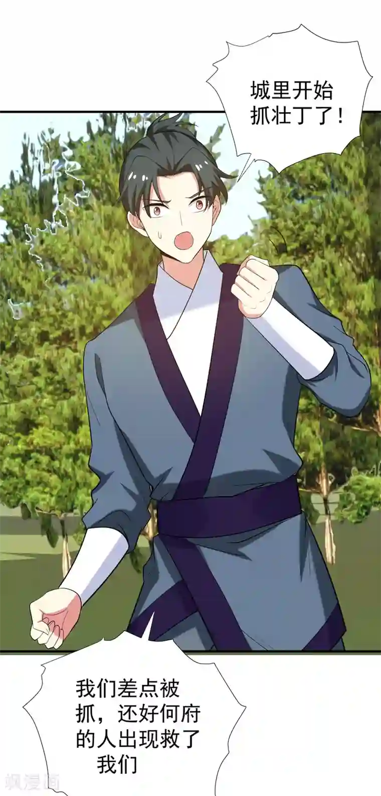 暴力俏丫头第80话 林晋回来了！