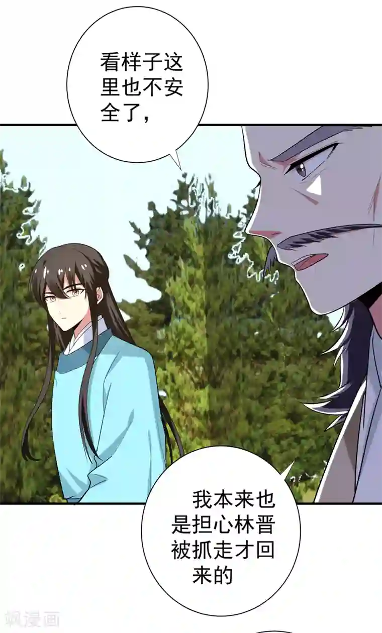 暴力俏丫头第80话 林晋回来了！