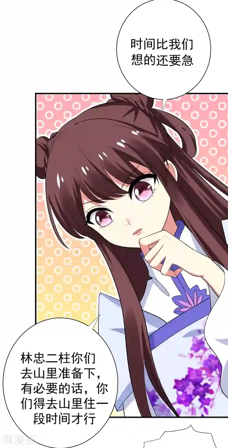 暴力俏丫头第80话 林晋回来了！