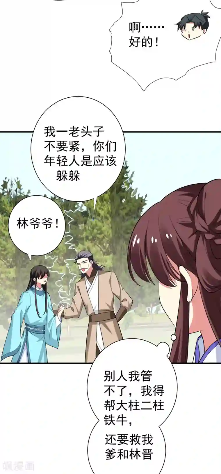 暴力俏丫头第80话 林晋回来了！