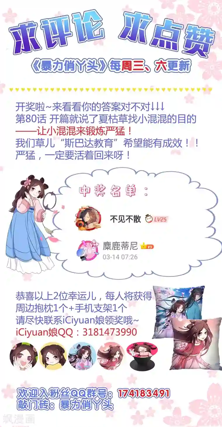 暴力俏丫头第80话 林晋回来了！