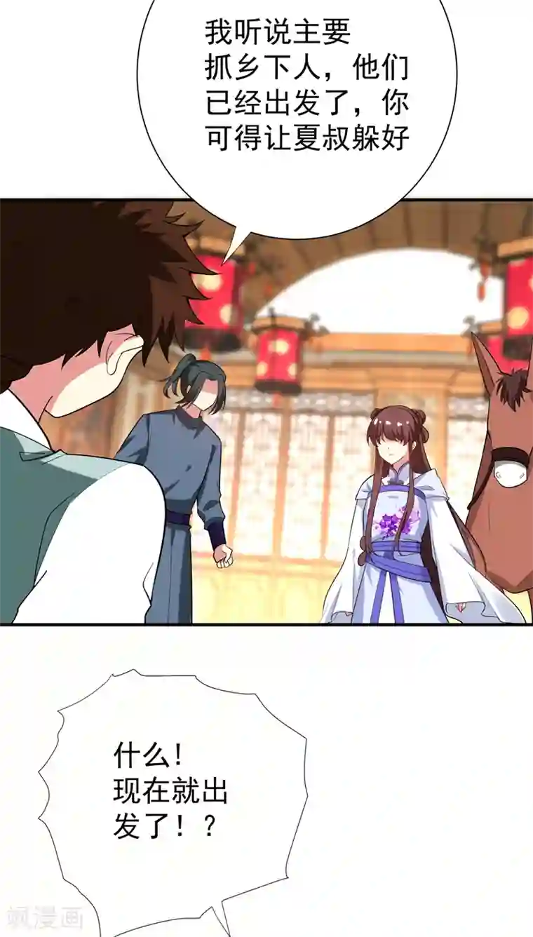 暴力俏丫头第81话 上辈子噩梦重演？