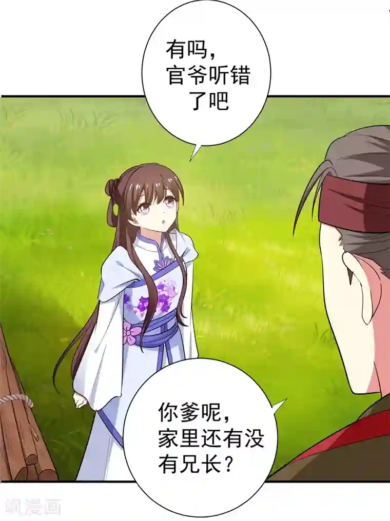 暴力俏丫头第81话 上辈子噩梦重演？