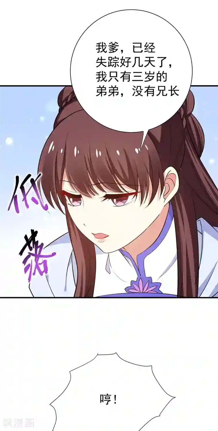 暴力俏丫头第81话 上辈子噩梦重演？