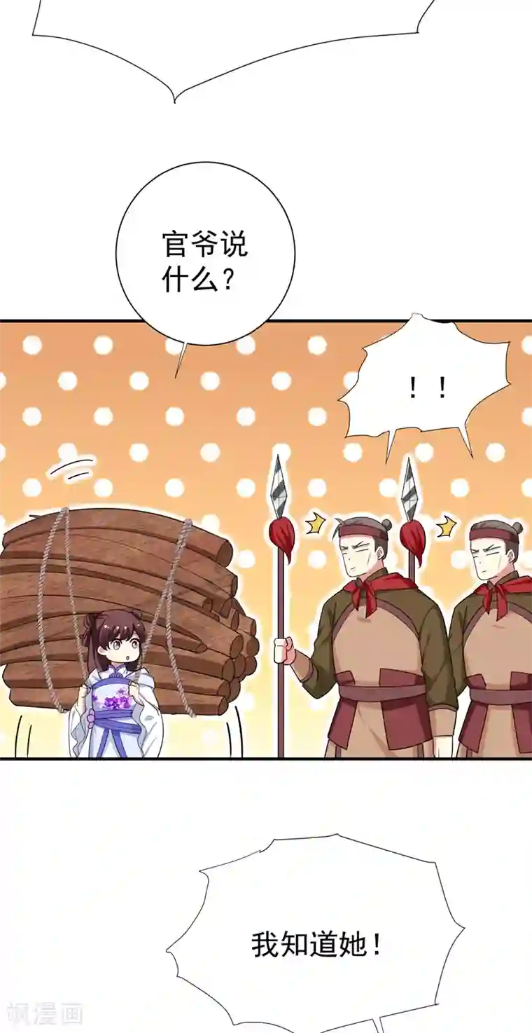 暴力俏丫头第81话 上辈子噩梦重演？