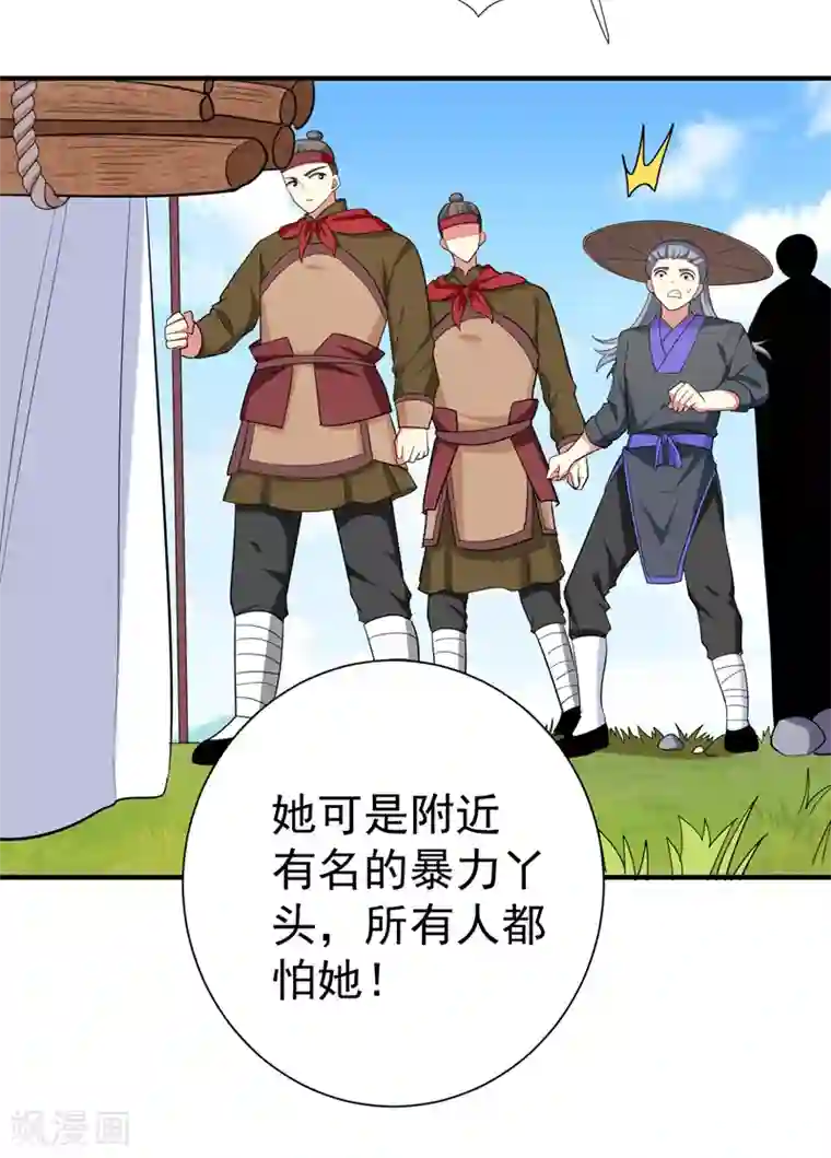 暴力俏丫头第81话 上辈子噩梦重演？