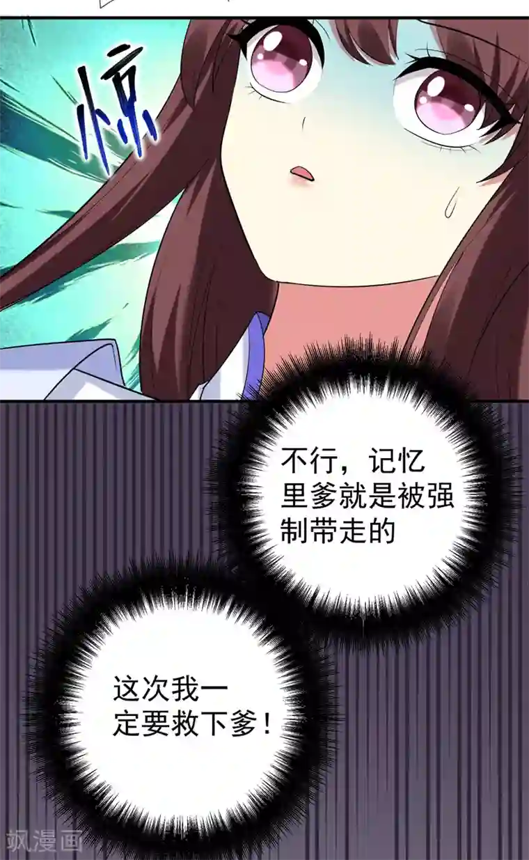 暴力俏丫头第81话 上辈子噩梦重演？