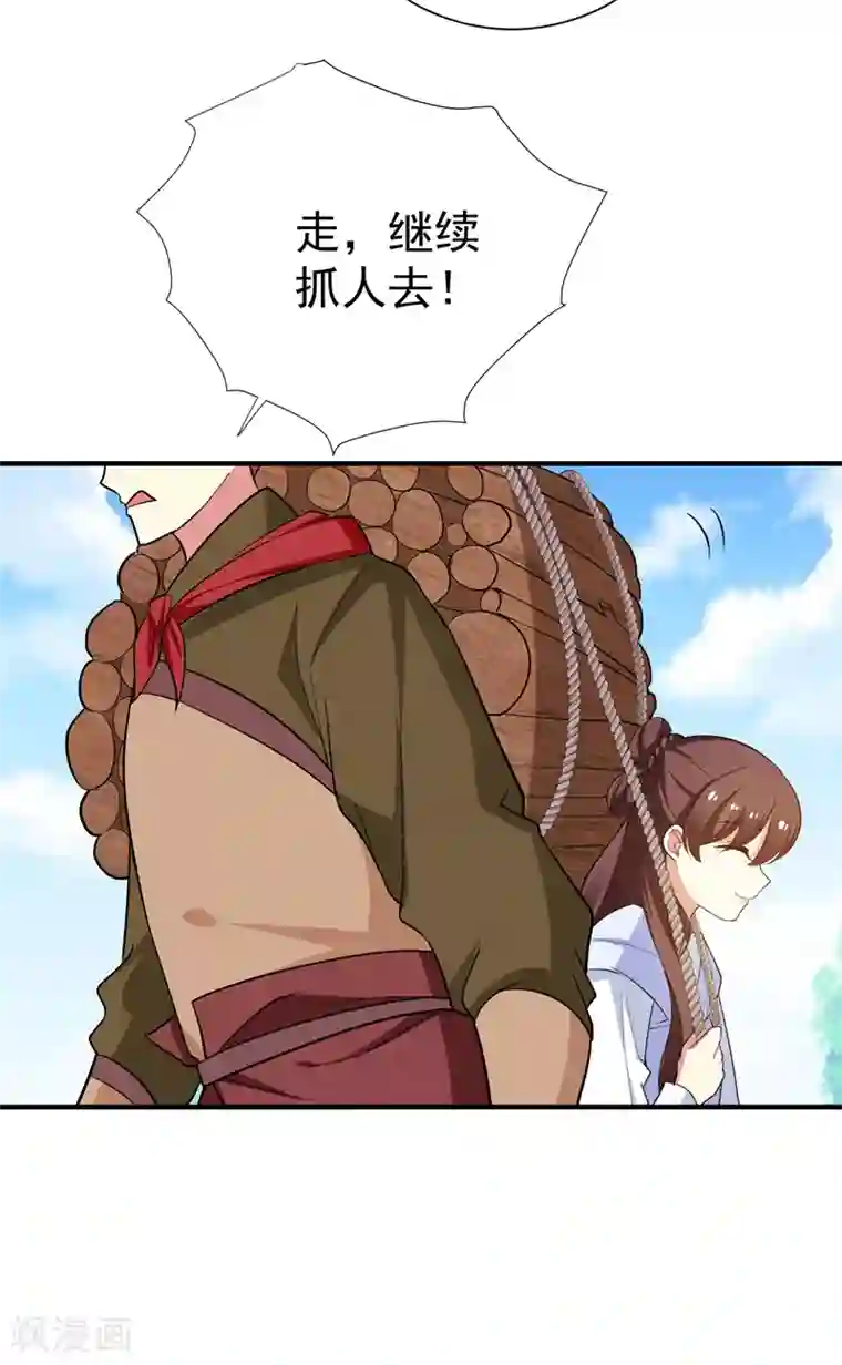 暴力俏丫头第81话 上辈子噩梦重演？