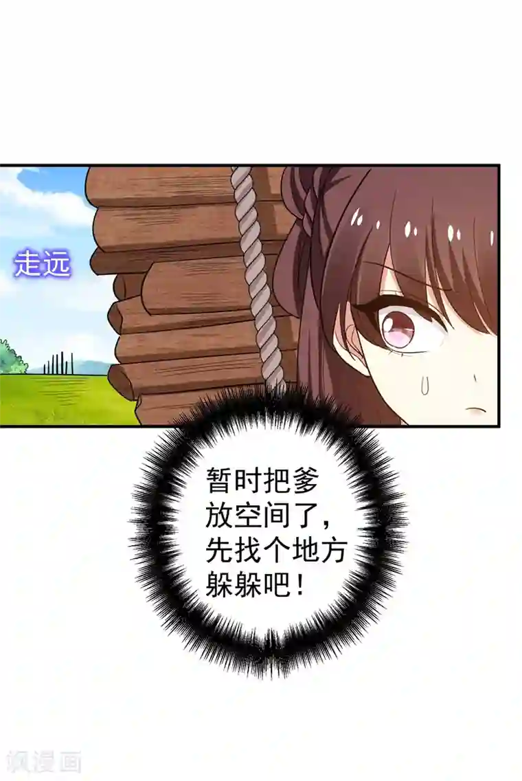 暴力俏丫头第81话 上辈子噩梦重演？