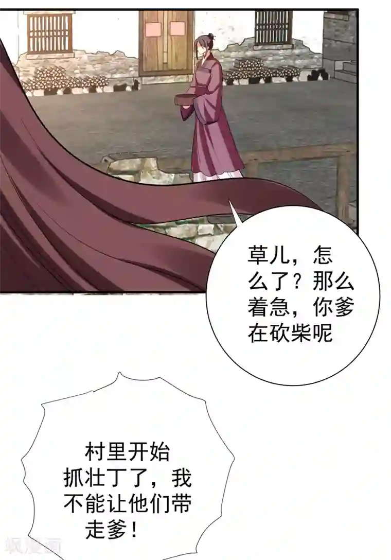 暴力俏丫头第81话 上辈子噩梦重演？