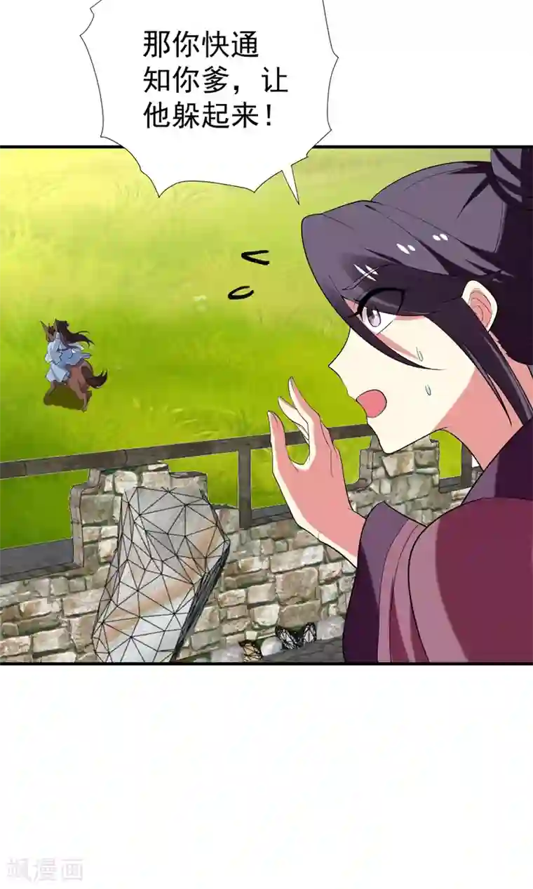 暴力俏丫头第81话 上辈子噩梦重演？