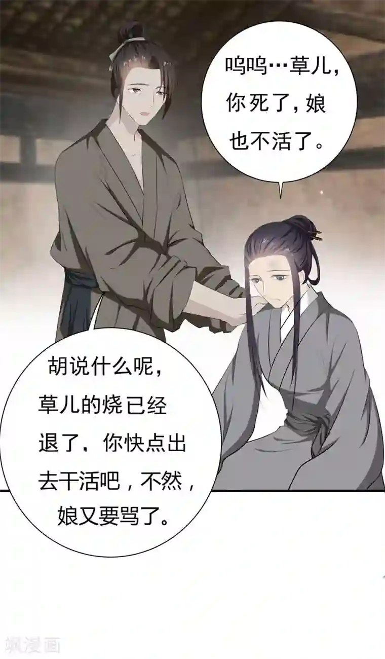 暴力俏丫头第1话 重生