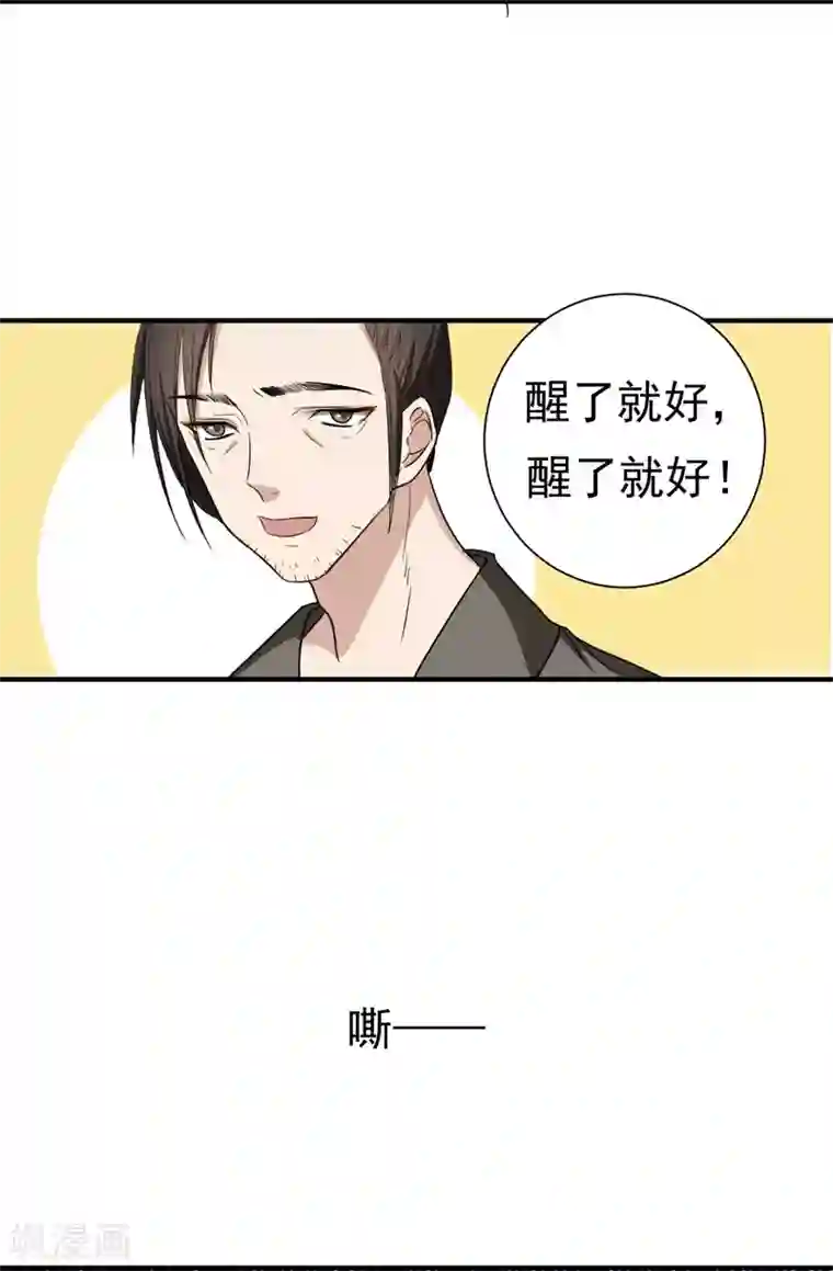 暴力俏丫头第1话 重生