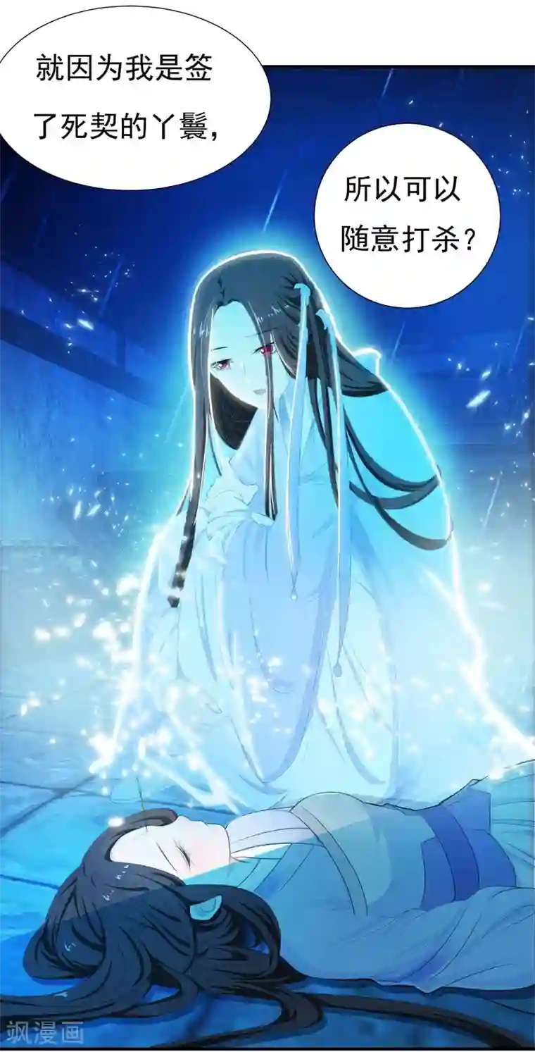 暴力俏丫头第1话 重生