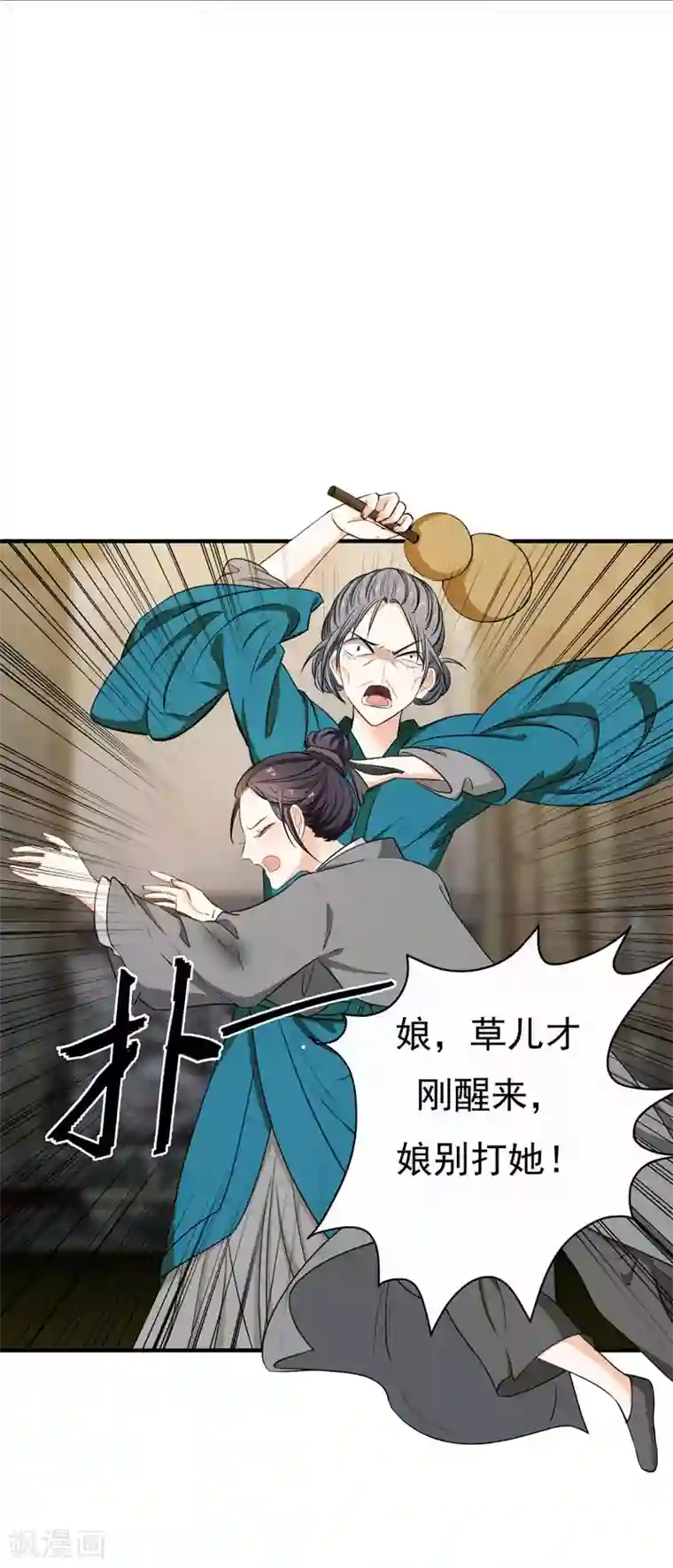 暴力俏丫头第2话 恶毒奶奶