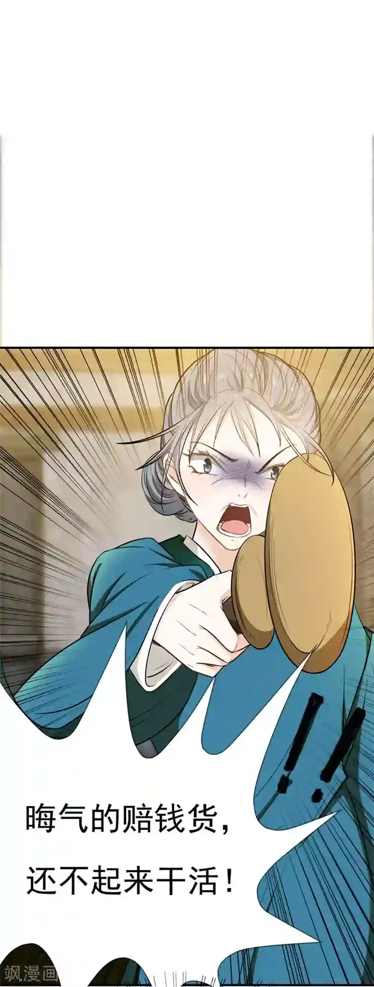 暴力俏丫头第2话 恶毒奶奶