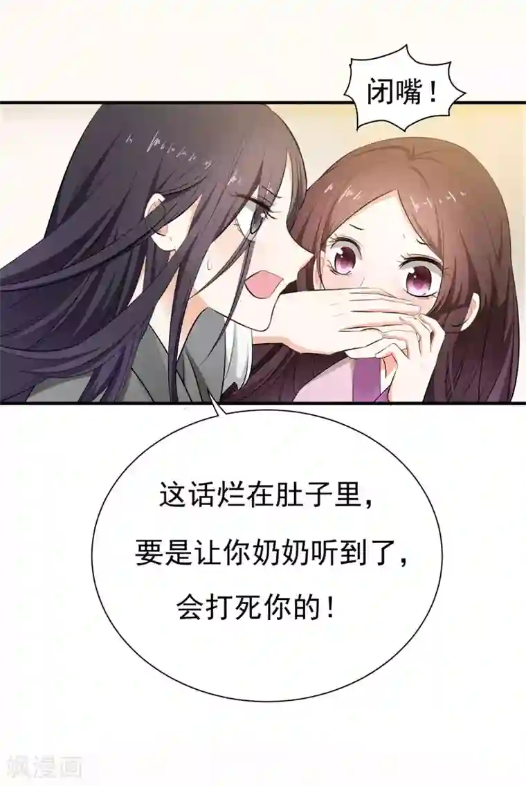 暴力俏丫头第3话 你是老孽种？