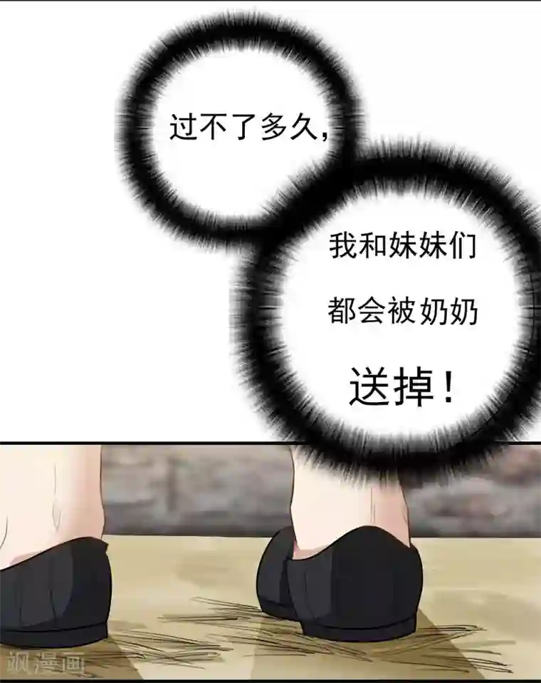 暴力俏丫头第3话 你是老孽种？