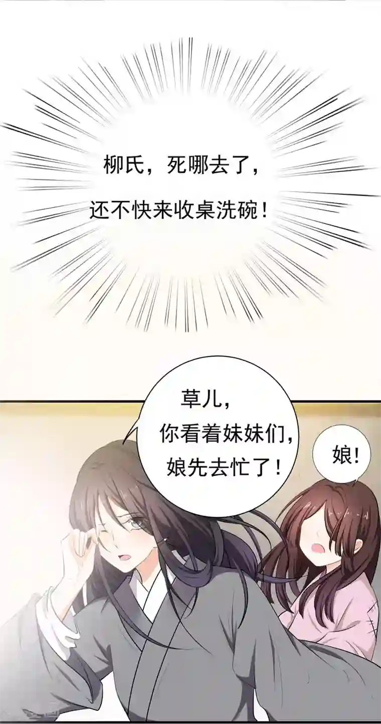 暴力俏丫头第3话 你是老孽种？