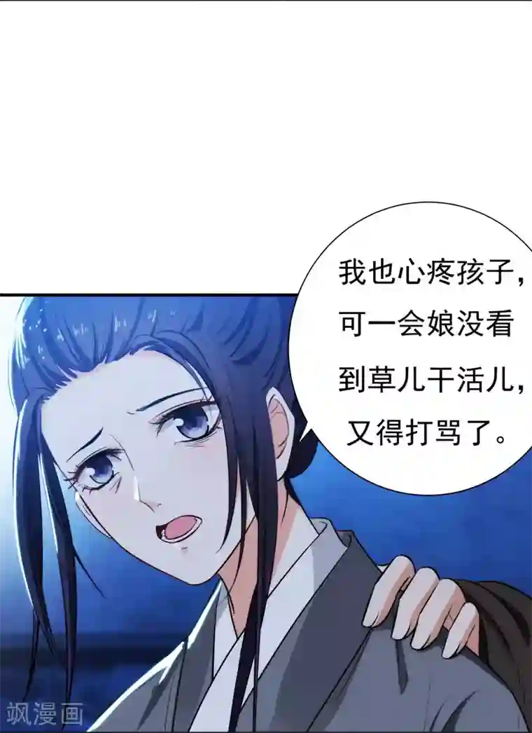 暴力俏丫头第3话 你是老孽种？