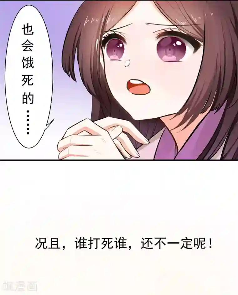 暴力俏丫头第3话 你是老孽种？