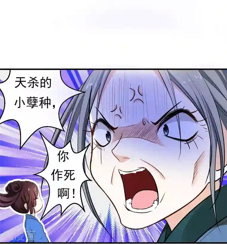 暴力俏丫头第3话 你是老孽种？