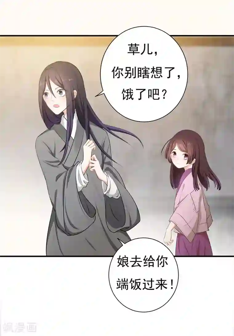 暴力俏丫头第3话 你是老孽种？